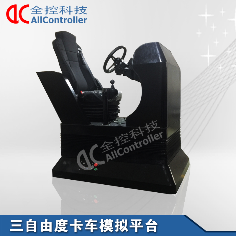 虛擬現(xiàn)實軍事仿真平臺三自由度卡車訓練設(shè)備